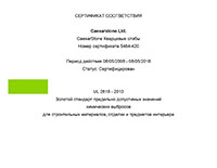 Greenguard-Gold-Caesarstone 2018-ru страница 1
